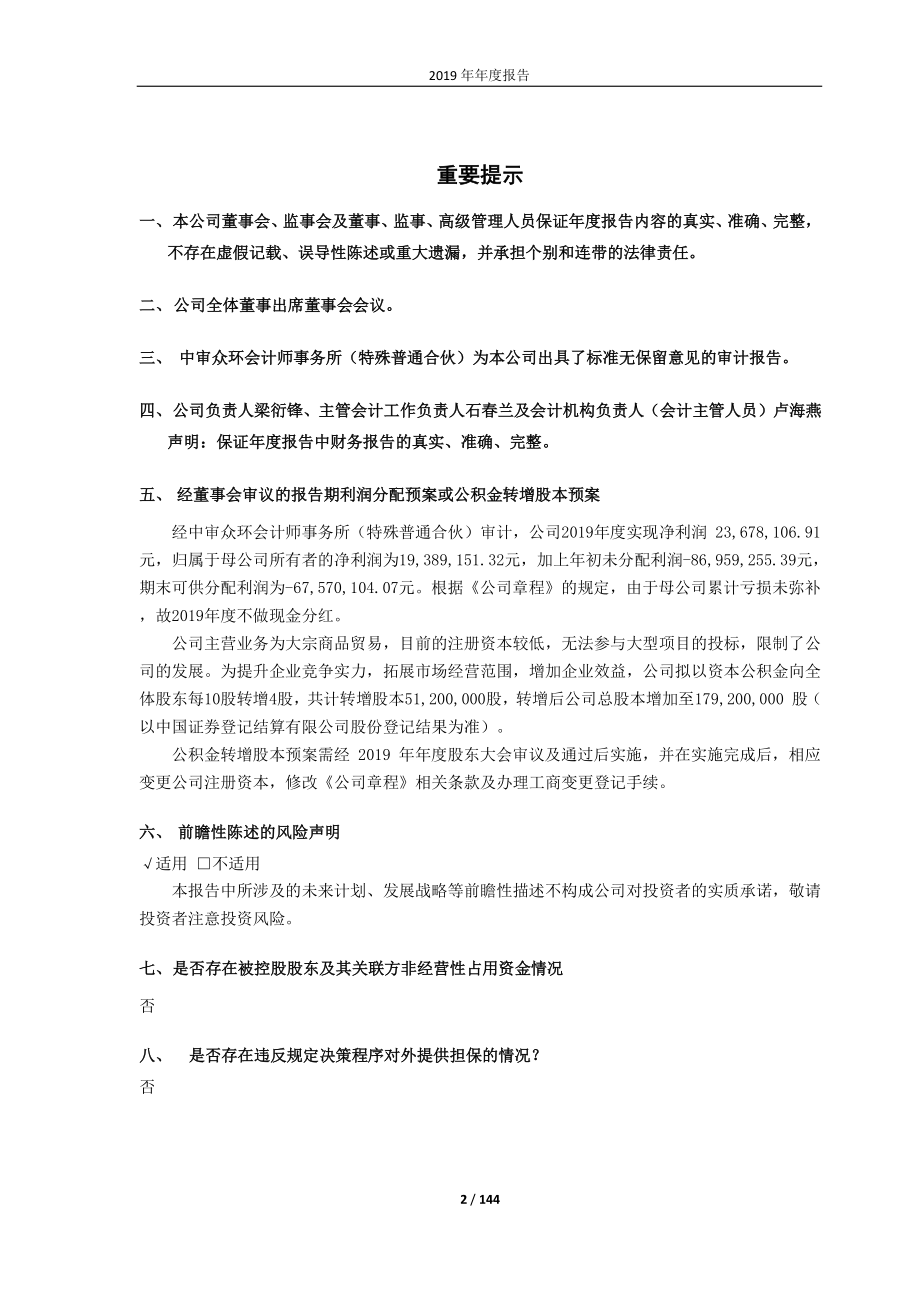 600753_2019_东方银星_2019年年度报告_2020-03-27.pdf_第2页