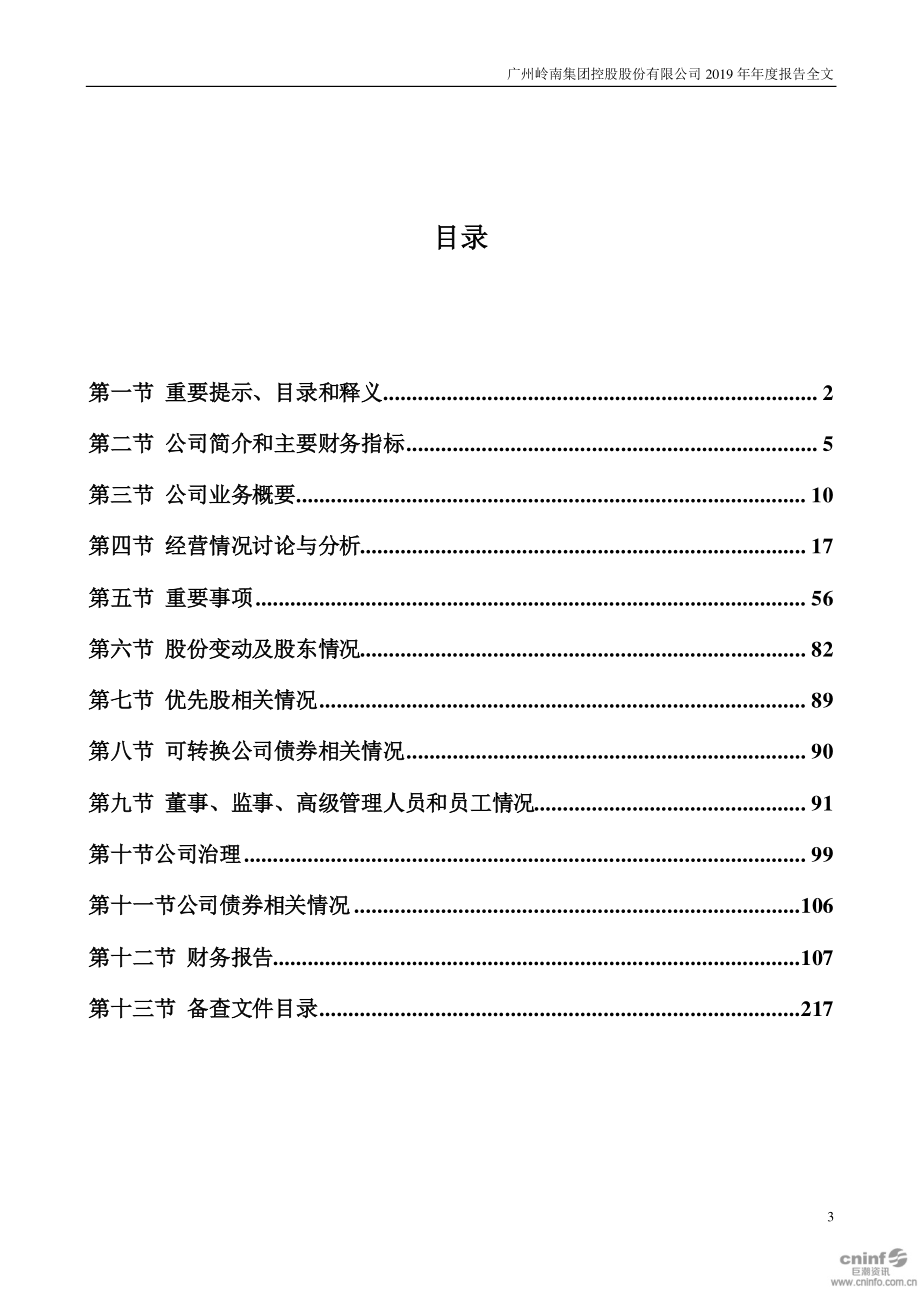 000524_2019_岭南控股_2019年年度报告_2020-04-29.pdf_第3页