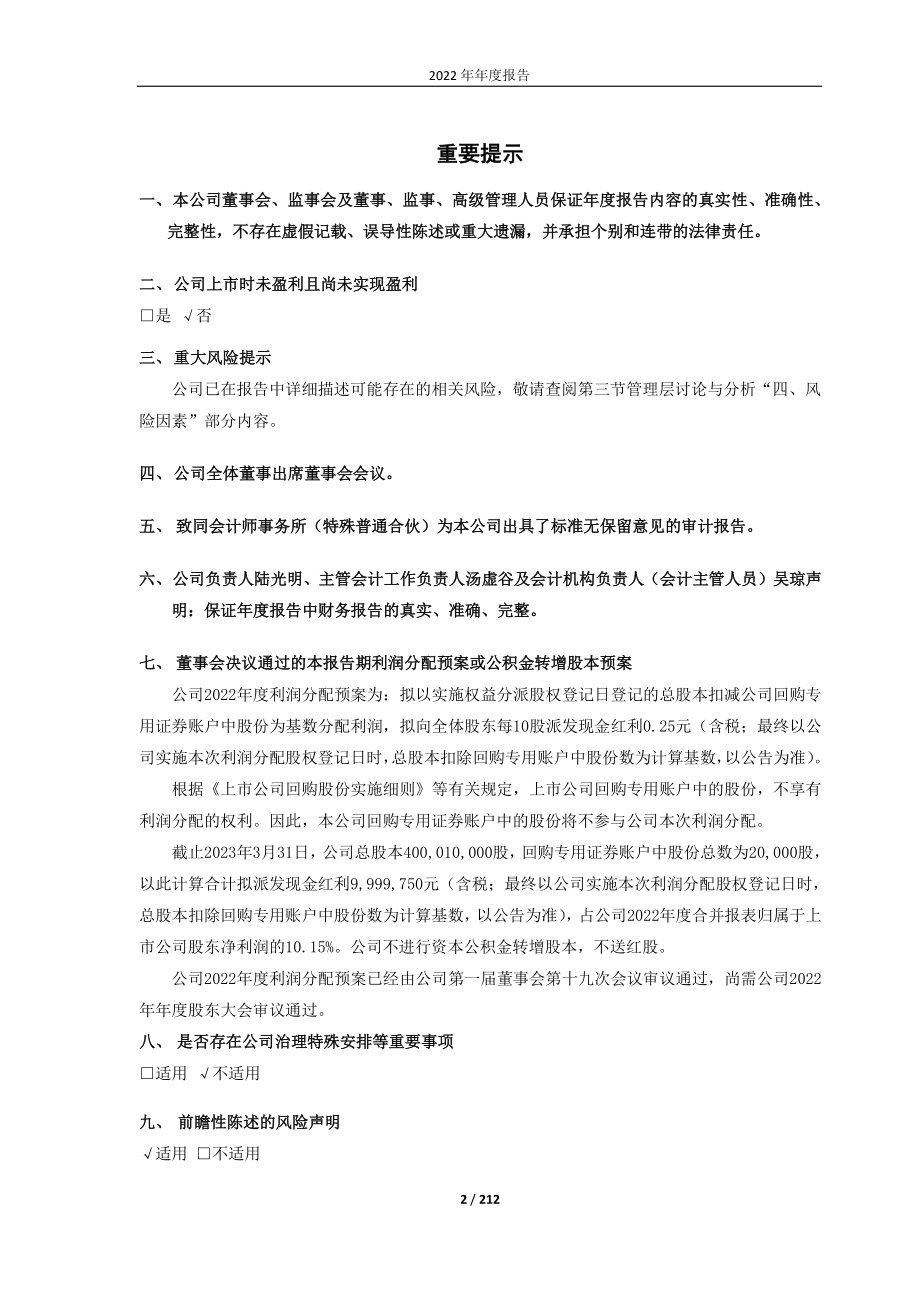 688225_2022_亚信安全_2022年年度报告_2023-04-27.pdf_第2页