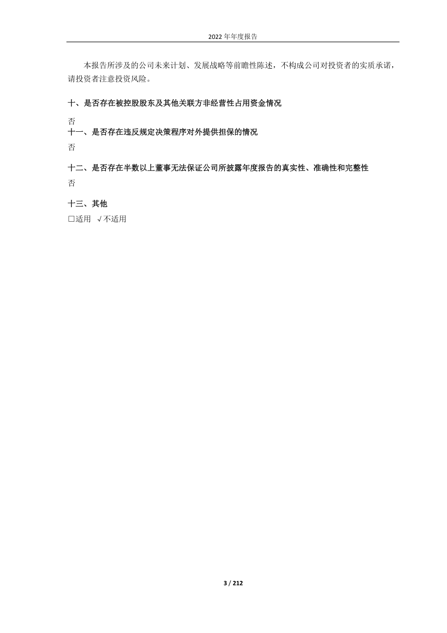 688225_2022_亚信安全_2022年年度报告_2023-04-27.pdf_第3页