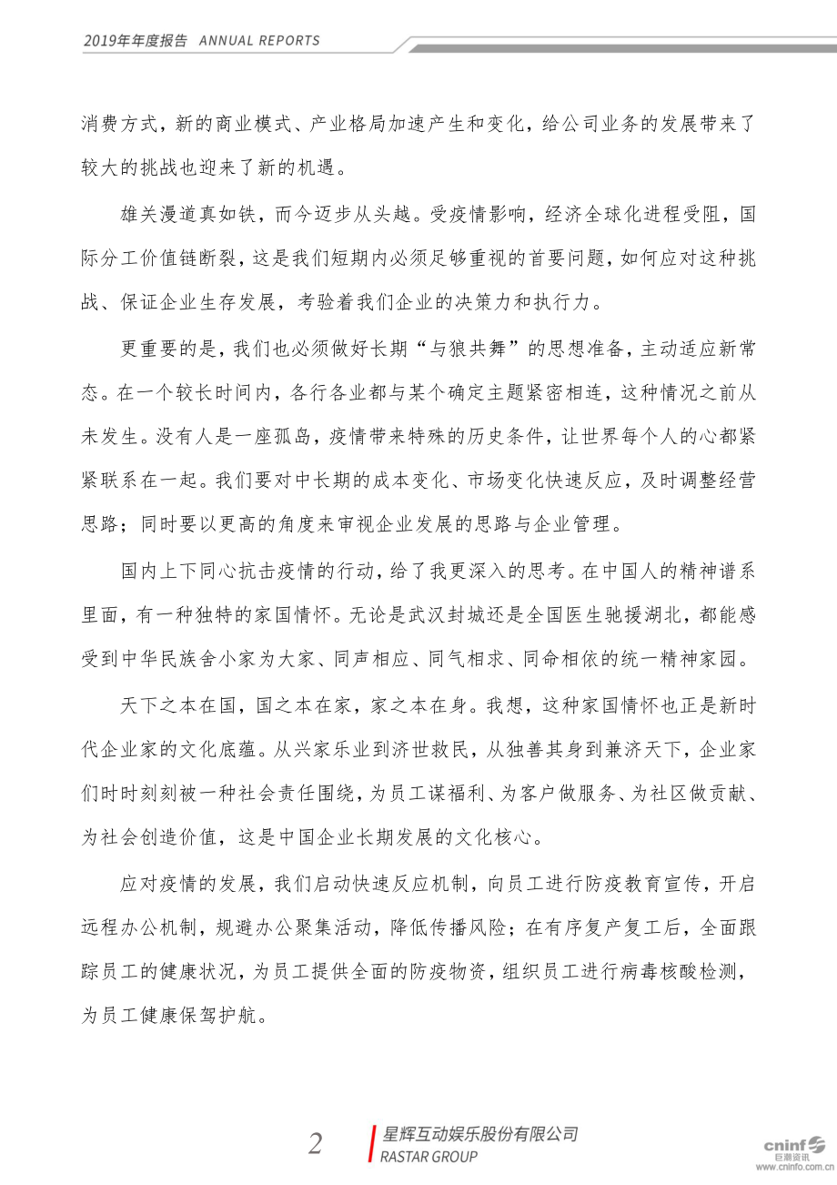 300043_2019_星辉娱乐_2019年年度报告_2020-04-26.pdf_第3页