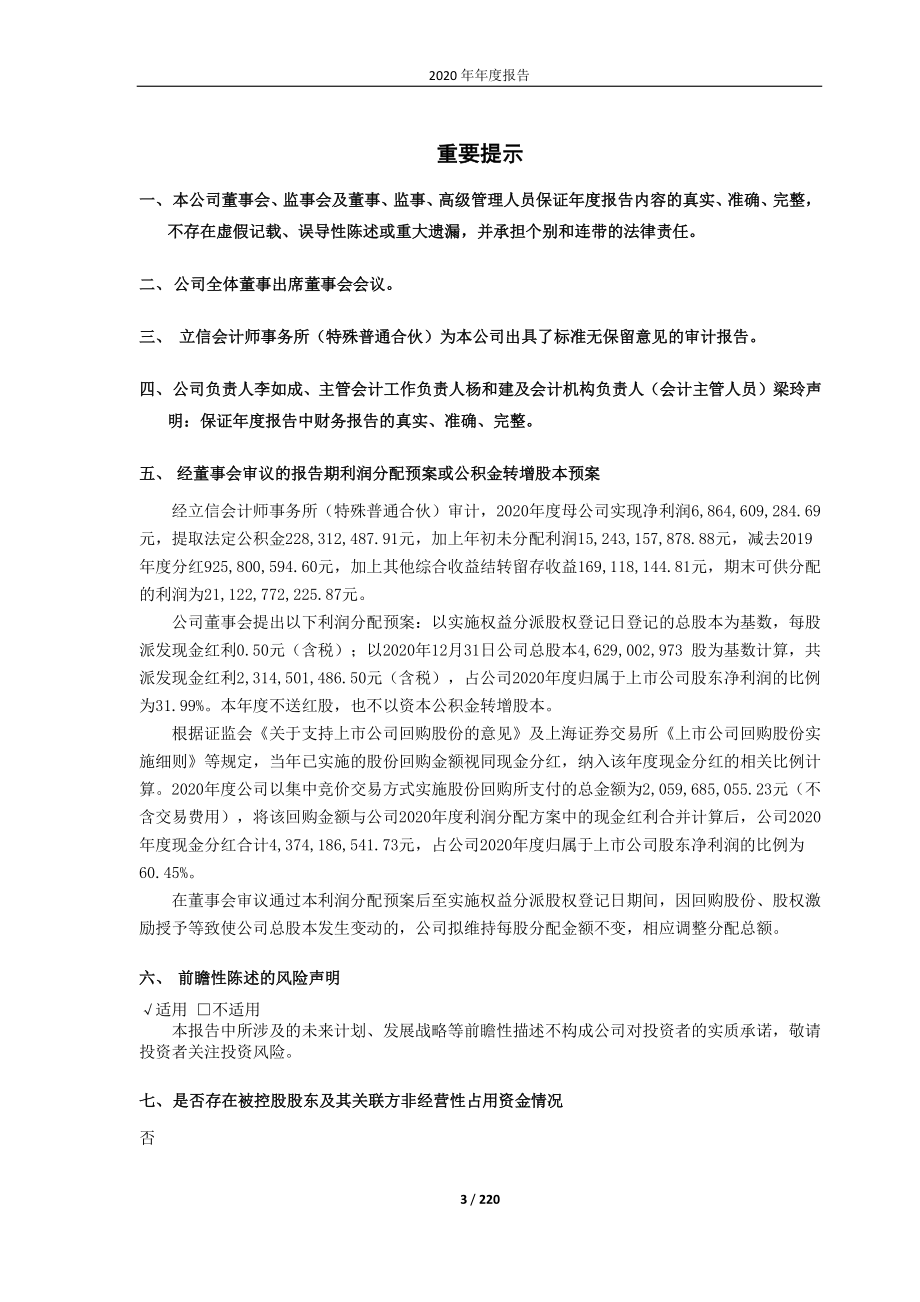 600177_2020_雅戈尔_雅戈尔2020年年度报告_2021-04-26.pdf_第3页