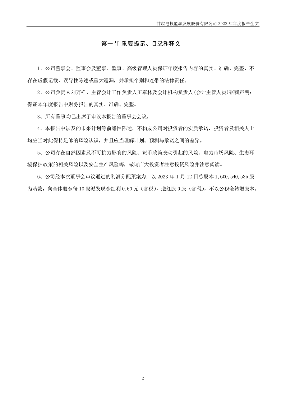 000791_2022_甘肃能源_2022年年度报告_2023-03-30.pdf_第2页