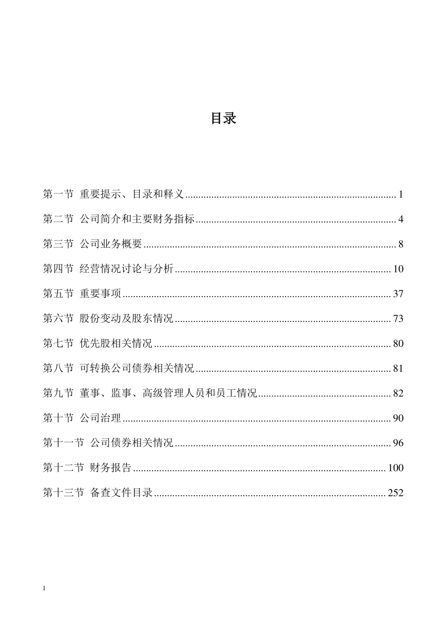 000652_2020_泰达股份_2020年年度报告_2021-04-14.pdf_第2页