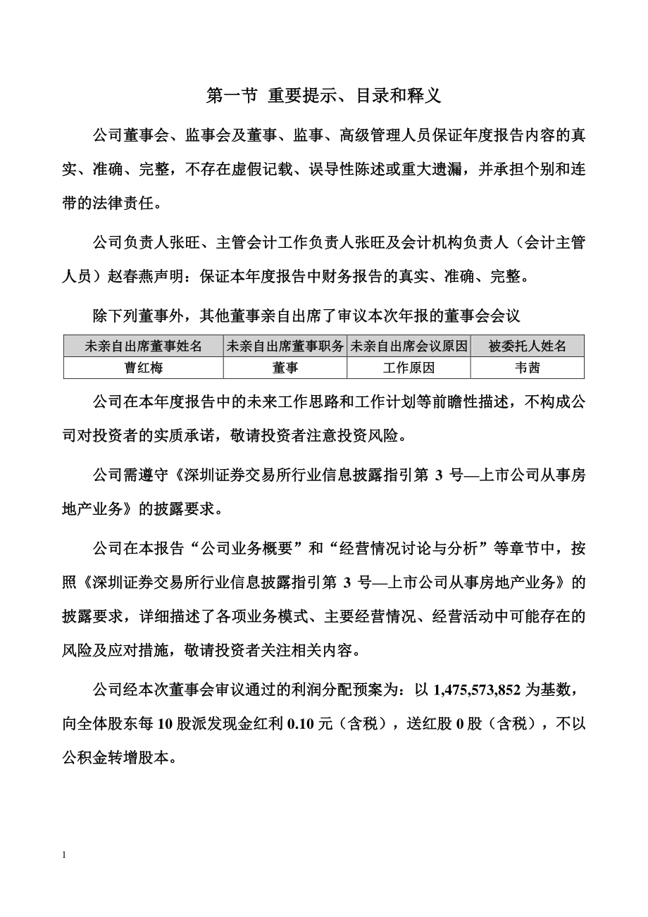 000652_2020_泰达股份_2020年年度报告_2021-04-14.pdf_第3页