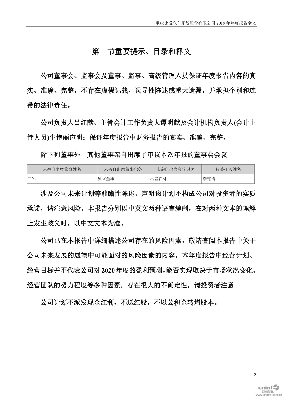 200054_2019_建车B_2019年年度报告_2020-04-27.pdf_第2页