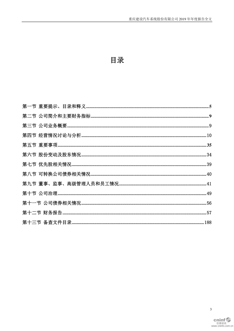 200054_2019_建车B_2019年年度报告_2020-04-27.pdf_第3页