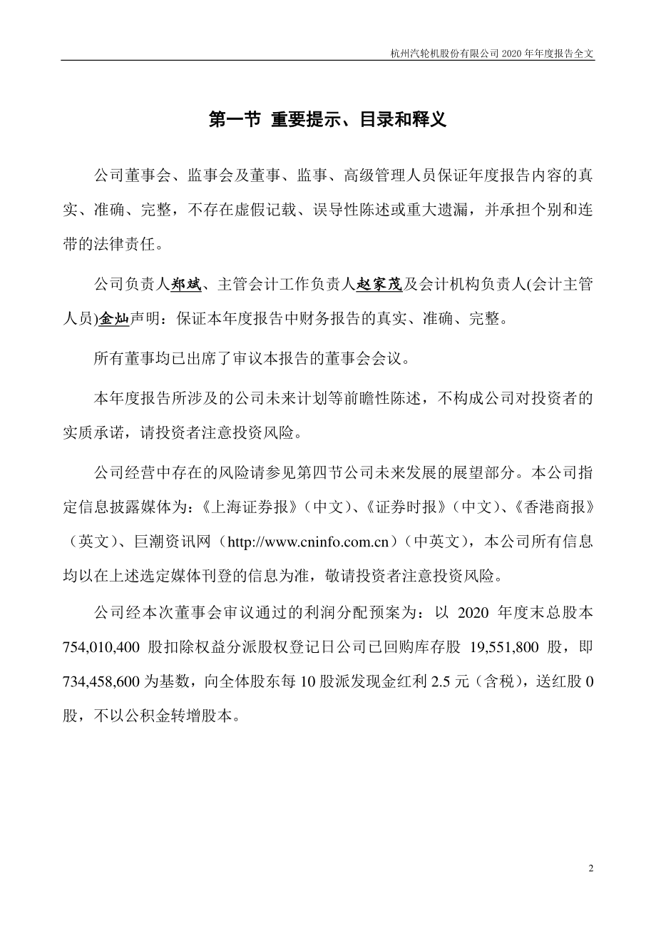 200771_2020_杭汽轮Ｂ_2020年年度报告_2021-04-16.pdf_第2页