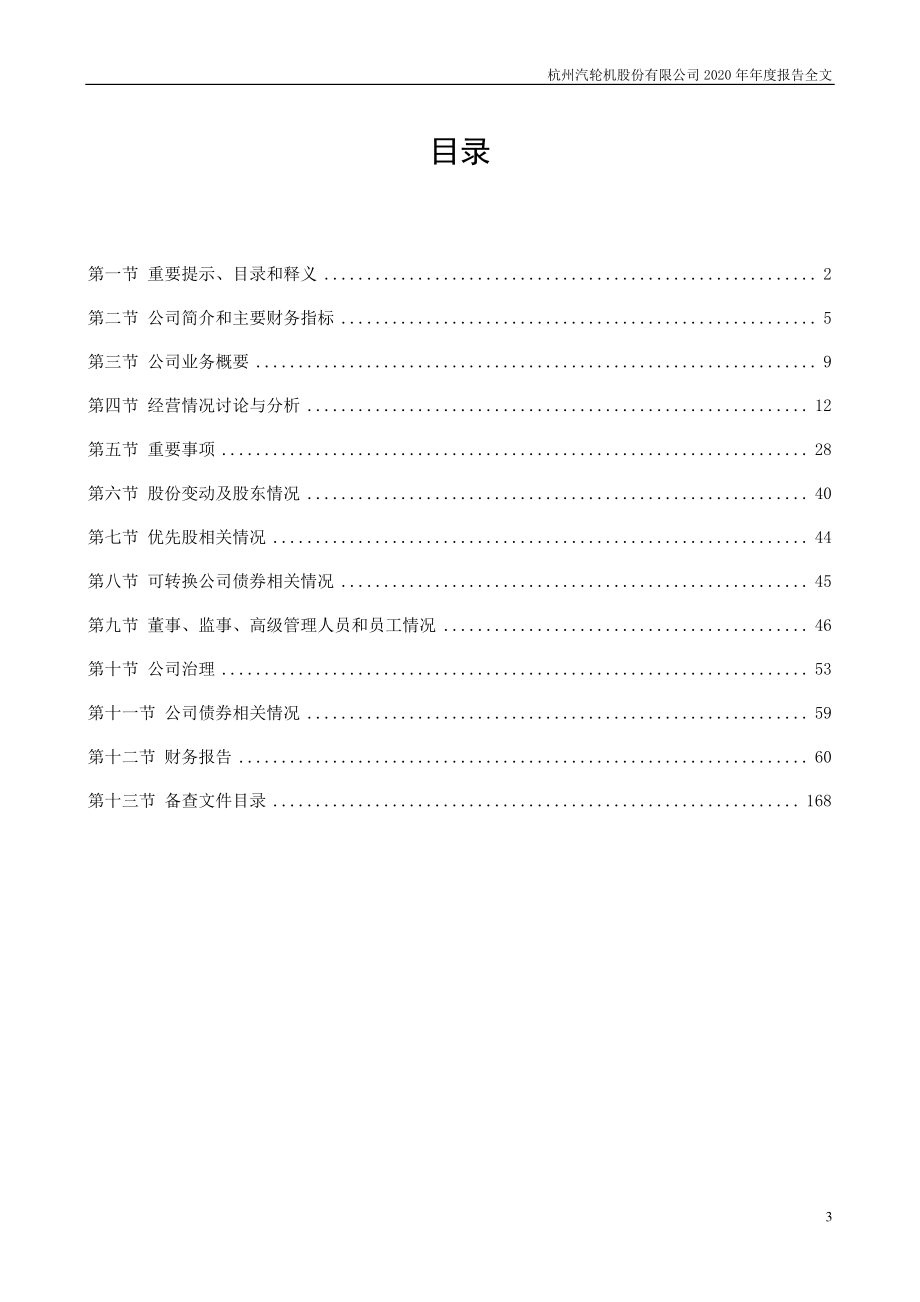 200771_2020_杭汽轮Ｂ_2020年年度报告_2021-04-16.pdf_第3页