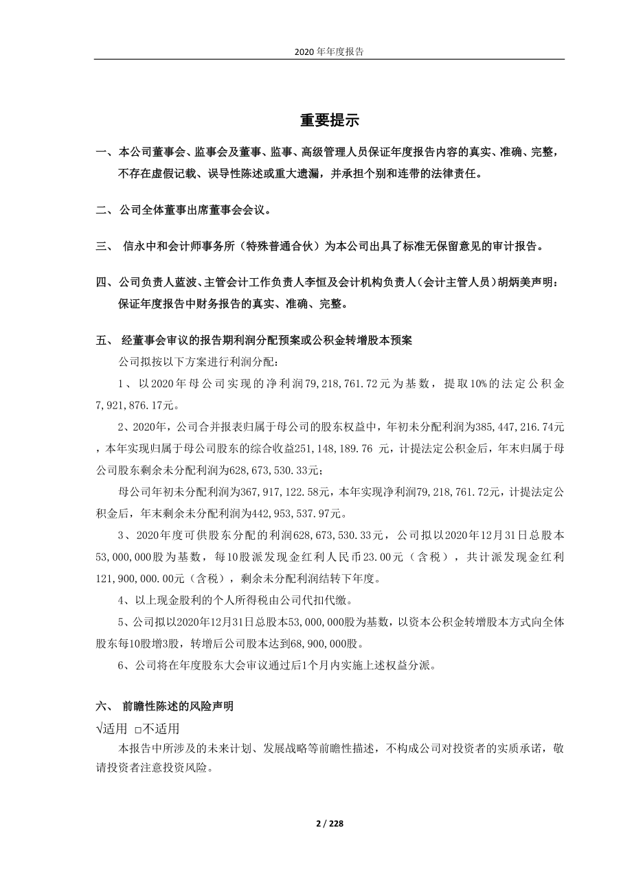 605266_2020_健之佳_2020年年度报告_2021-04-14.pdf_第2页