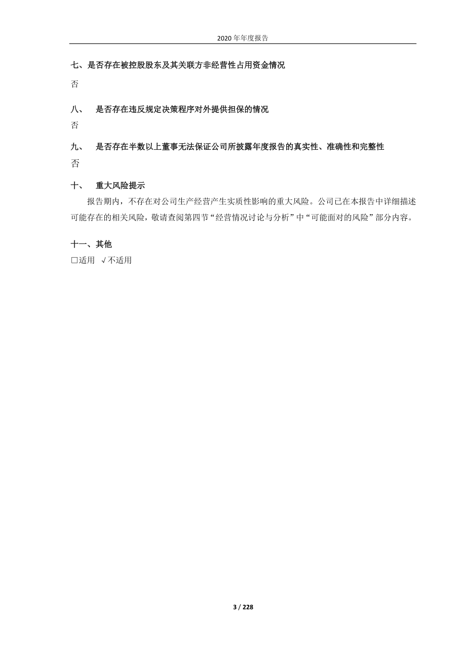 605266_2020_健之佳_2020年年度报告_2021-04-14.pdf_第3页