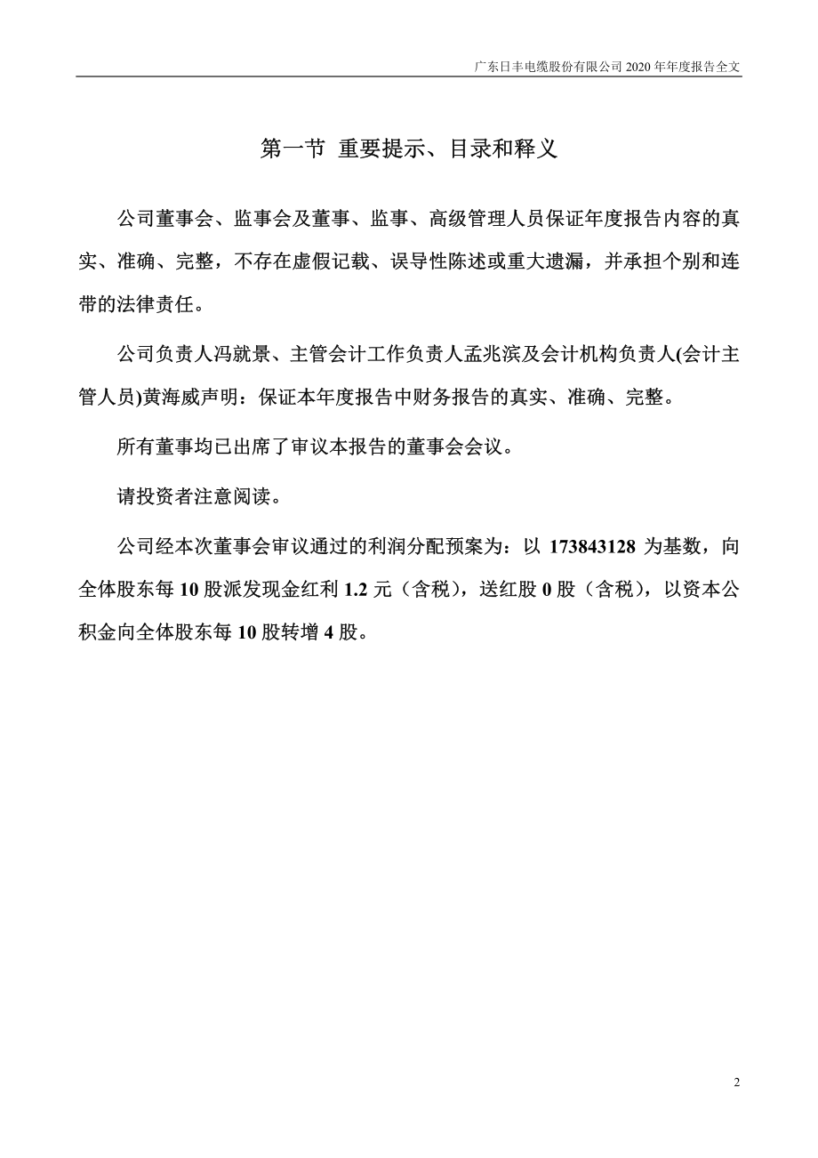 002953_2020_日丰股份_2020年年度报告_2021-04-27.pdf_第2页