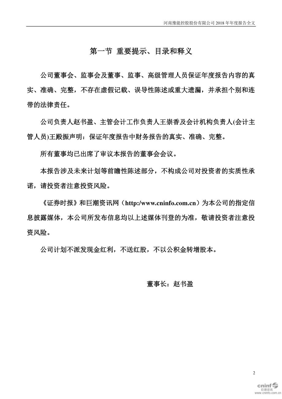 001896_2018_豫能控股_2018年年度报告_2019-04-18.pdf_第2页