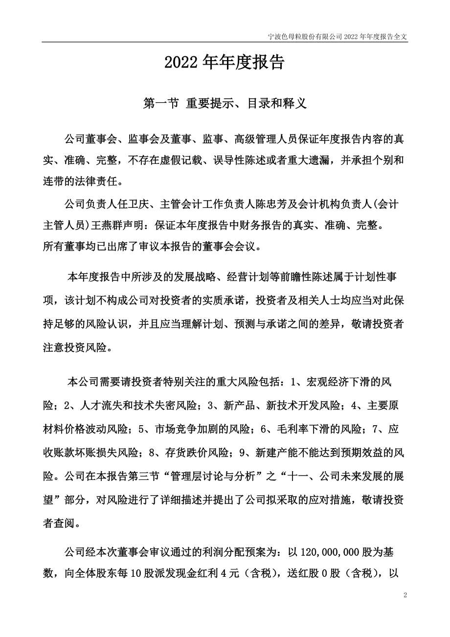 301019_2022_宁波色母_2022年年度报告_2023-04-18.pdf_第2页