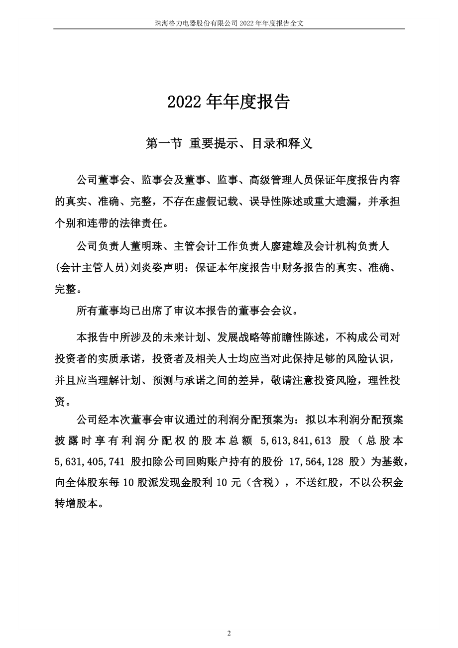 000651_2022_格力电器_2022年年度报告_2023-04-28.pdf_第2页