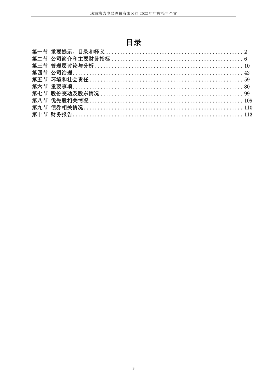 000651_2022_格力电器_2022年年度报告_2023-04-28.pdf_第3页