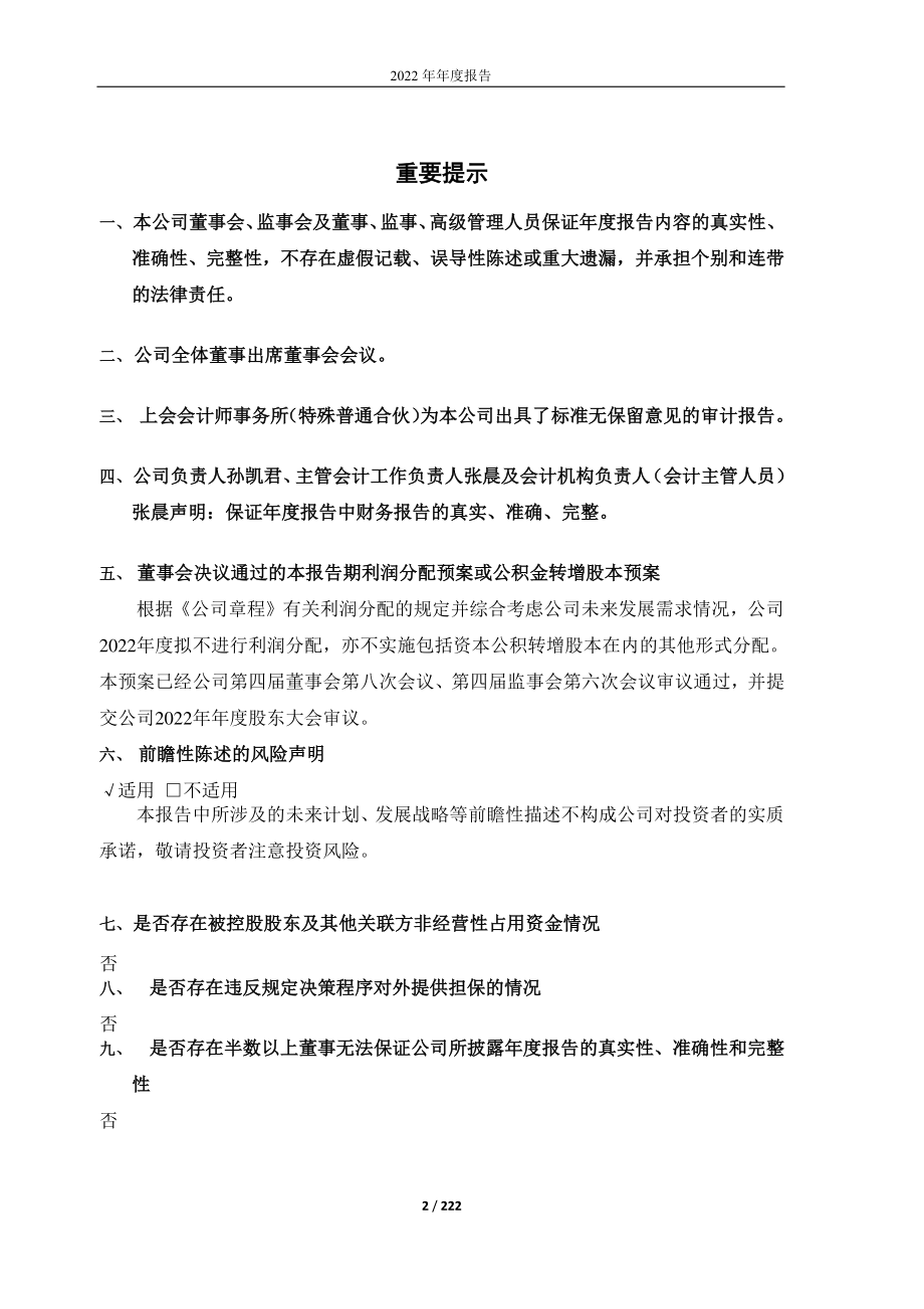 605289_2022_罗曼股份_罗曼股份：2022年年度报告_2023-04-25.pdf_第2页