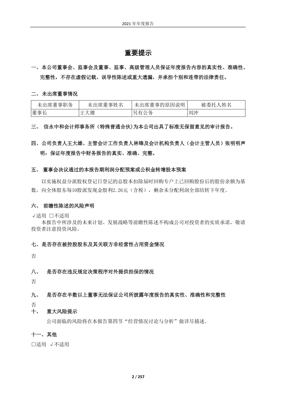 601866_2021_中远海发_中远海发2021年度报告_2022-03-30.pdf_第2页