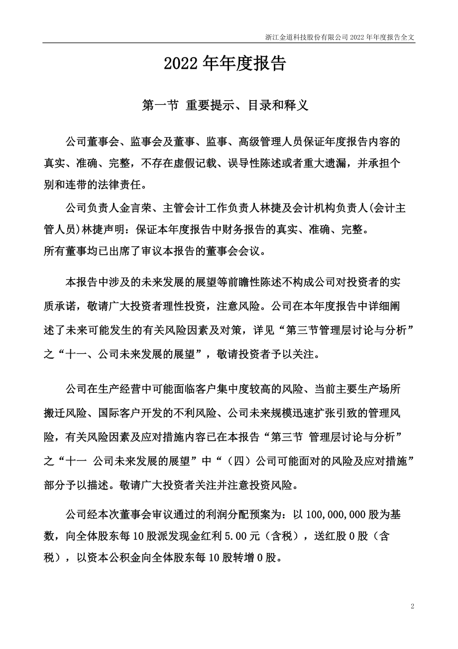 301279_2022_金道科技_2022年年度报告_2023-04-25.pdf_第2页