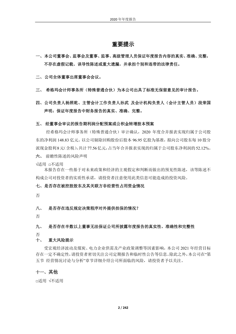 601225_2020_陕西煤业_陕西煤业2020年年报全文_2021-04-29.pdf_第2页