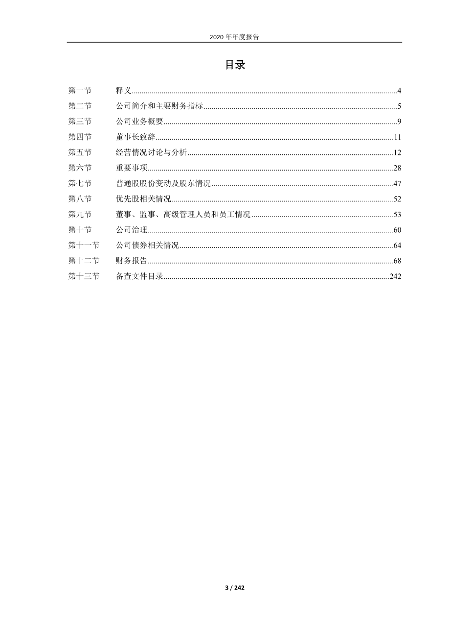 601225_2020_陕西煤业_陕西煤业2020年年报全文_2021-04-29.pdf_第3页