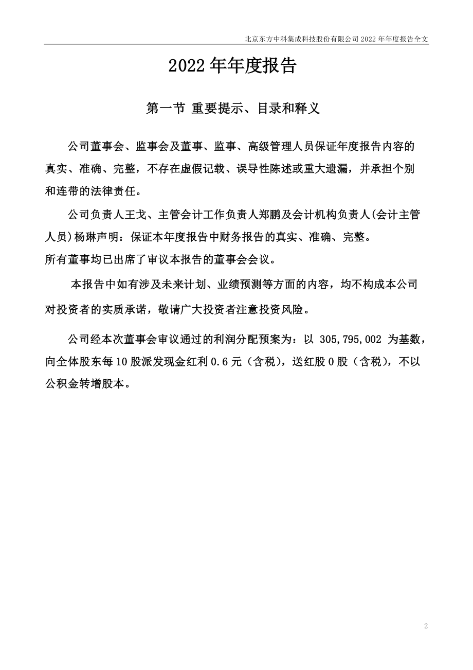 002819_2022_东方中科_2022年年度报告_2023-04-11.pdf_第2页