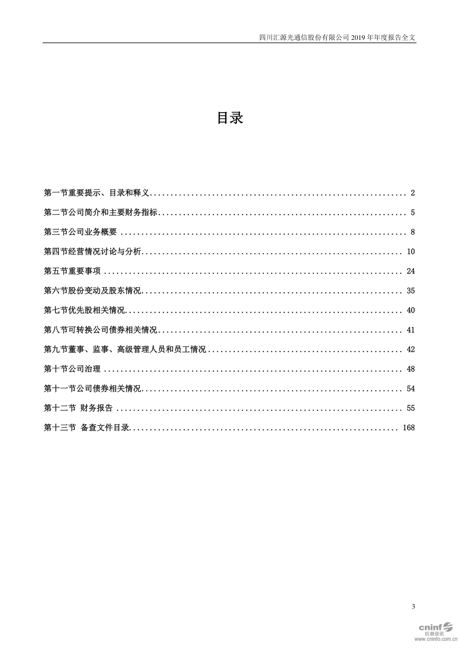 000586_2019_汇源通信_2019年年度报告（更新后）_2020-06-04.pdf_第3页