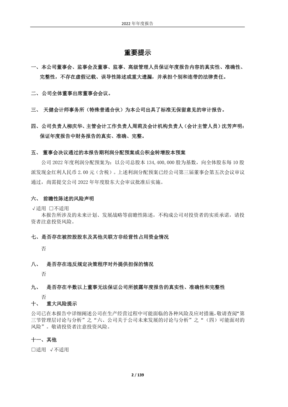 605155_2022_西大门_2022年年度报告_2023-04-26.pdf_第2页