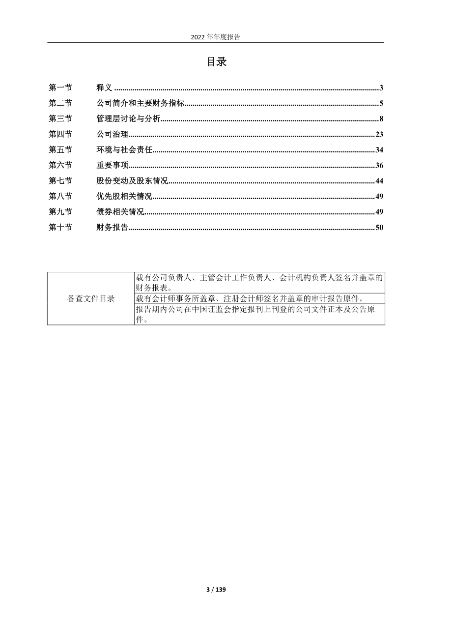 605155_2022_西大门_2022年年度报告_2023-04-26.pdf_第3页