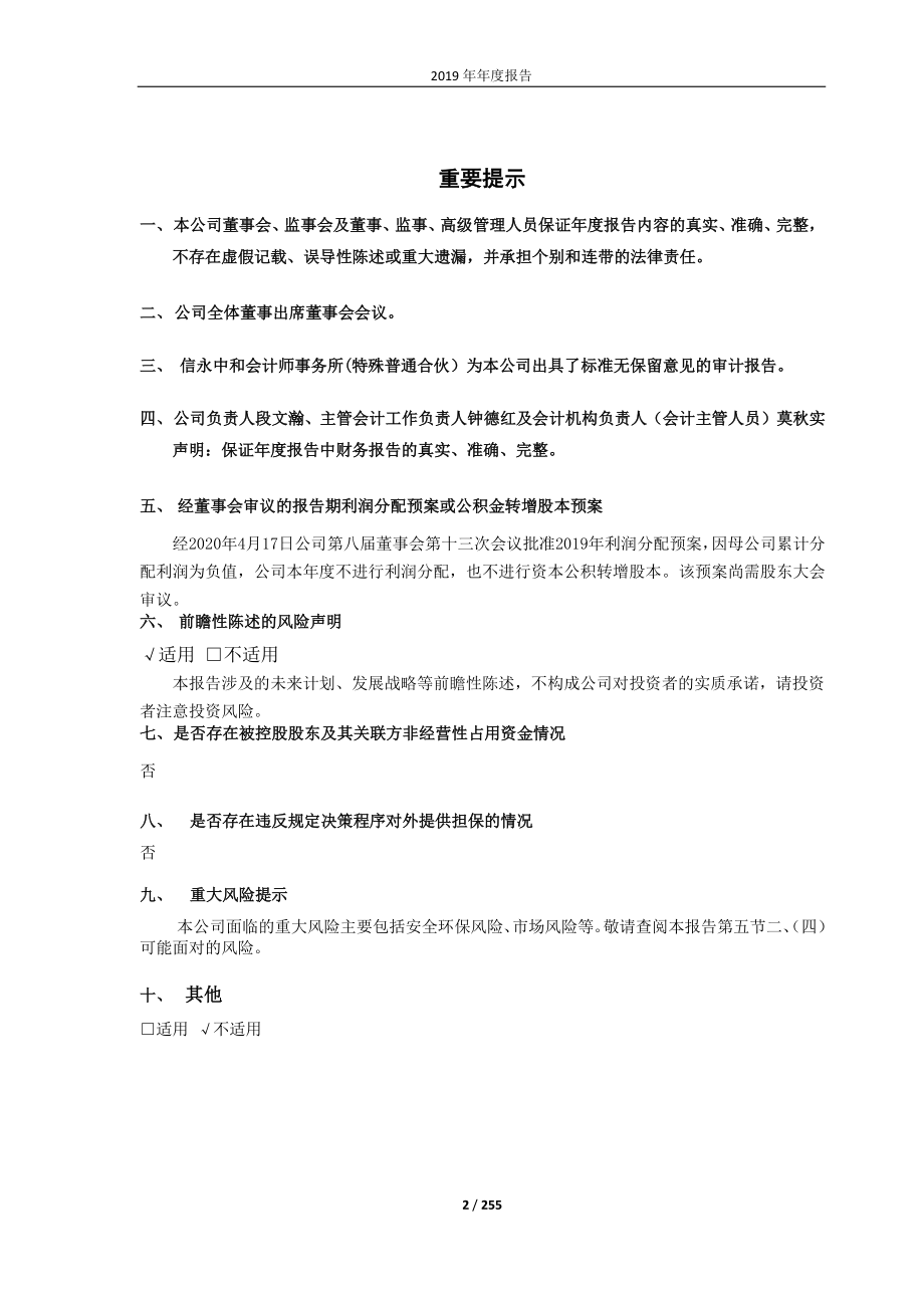 600096_2019_云天化_2019年年度报告_2020-04-20.pdf_第2页