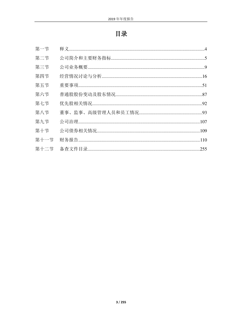 600096_2019_云天化_2019年年度报告_2020-04-20.pdf_第3页