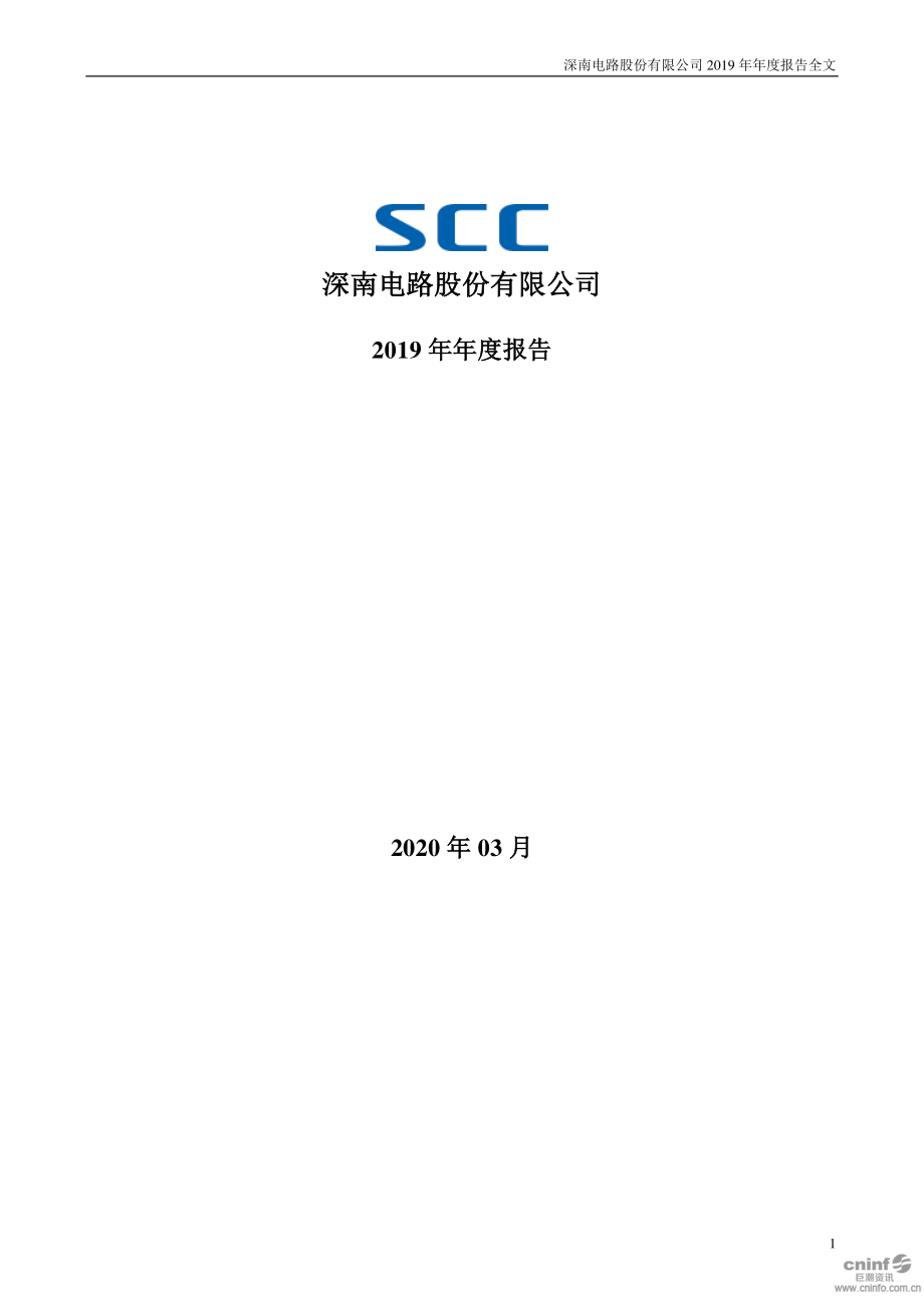 002916_2019_深南电路_2019年年度报告_2020-03-19.pdf_第1页