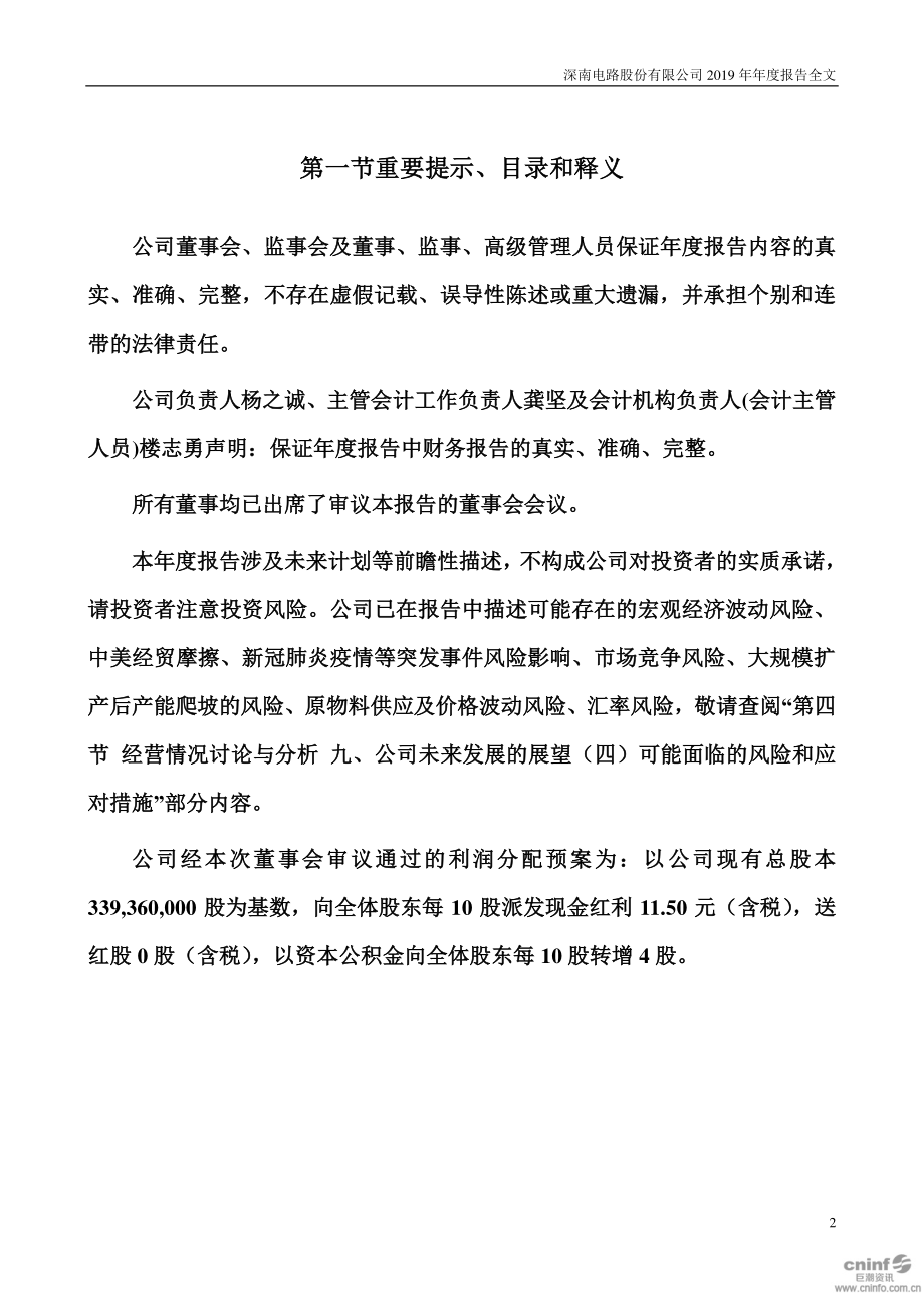 002916_2019_深南电路_2019年年度报告_2020-03-19.pdf_第2页