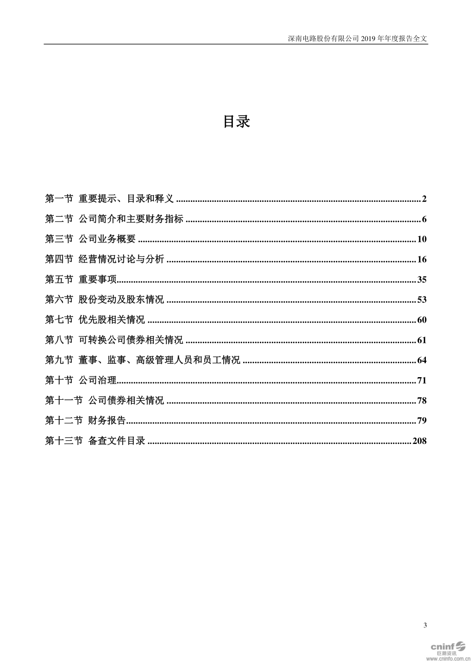 002916_2019_深南电路_2019年年度报告_2020-03-19.pdf_第3页