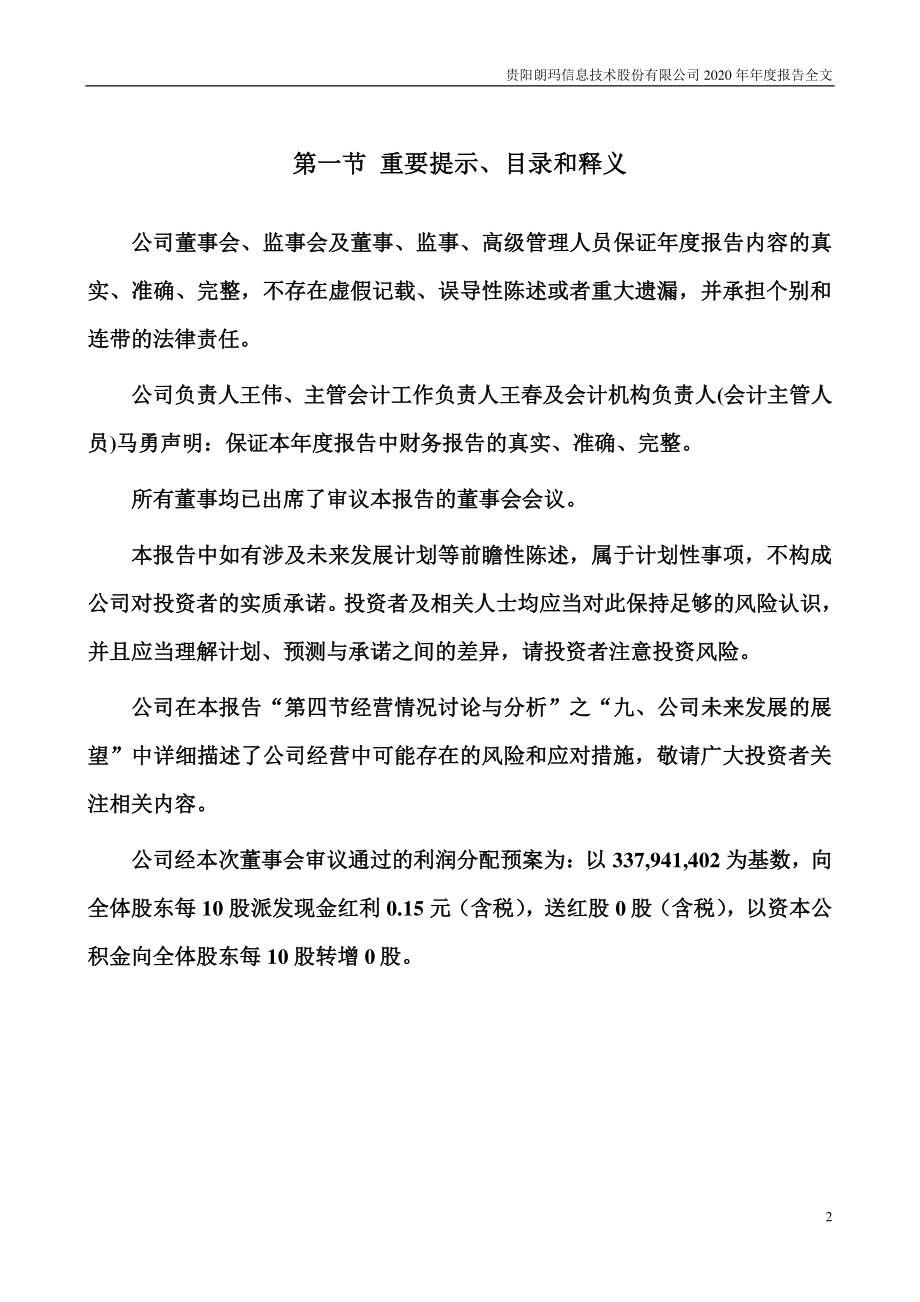 300288_2020_朗玛信息_2020年年度报告_2021-04-23.pdf_第2页