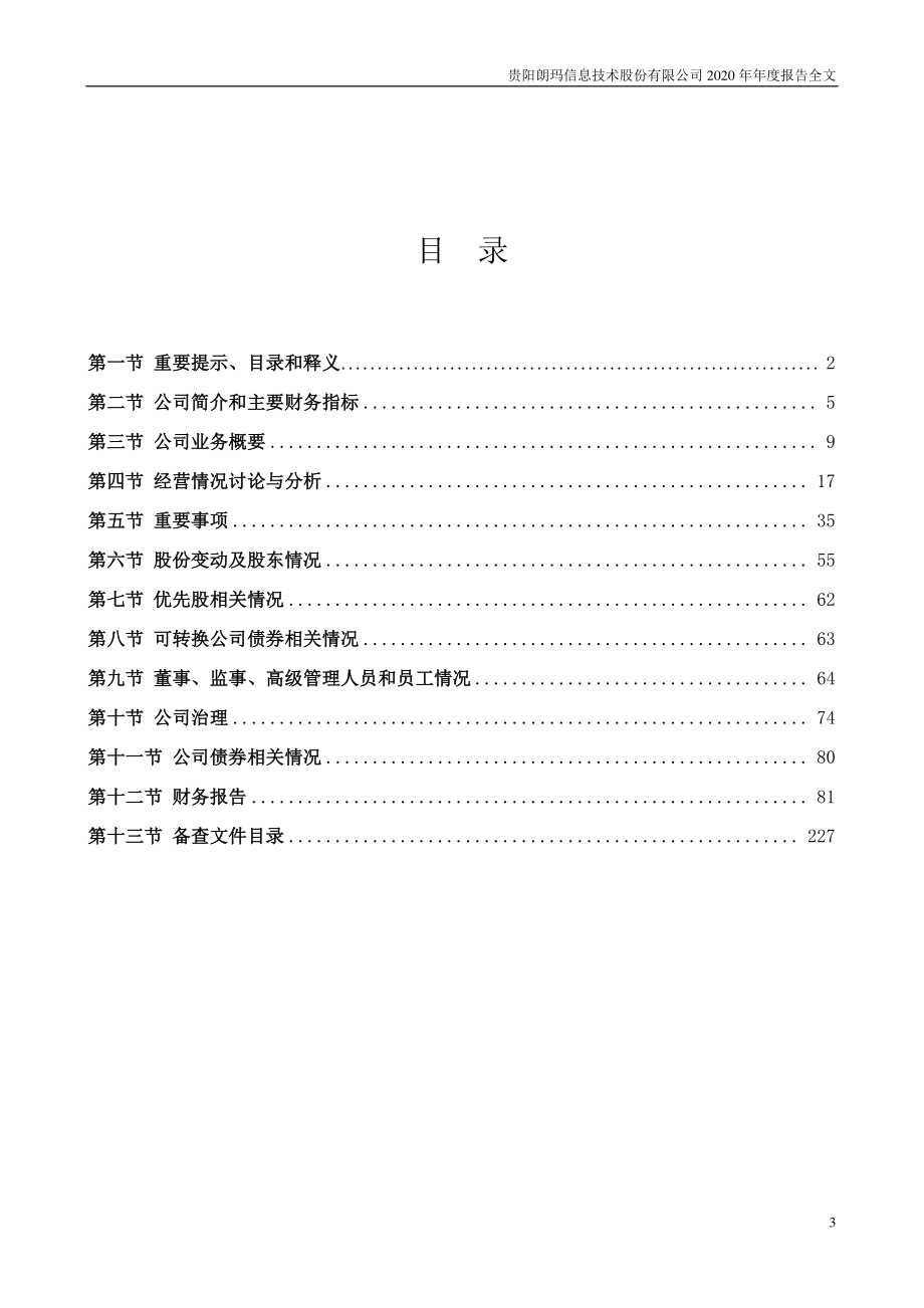 300288_2020_朗玛信息_2020年年度报告_2021-04-23.pdf_第3页