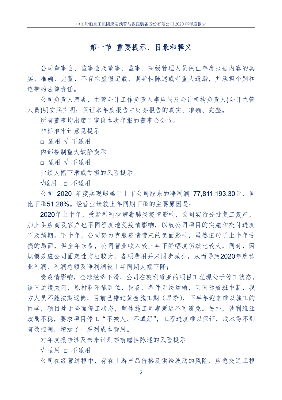 300527_2020_中船应急_2020年年度报告_2021-04-26.pdf_第2页