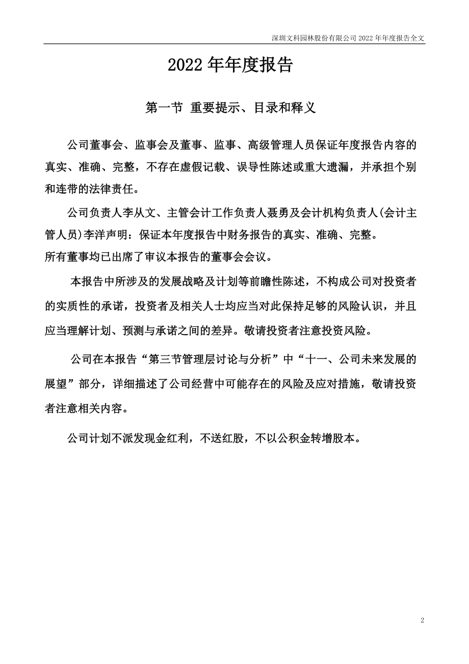 002775_2022_文科园林_2022年年度报告_2023-04-14.pdf_第2页