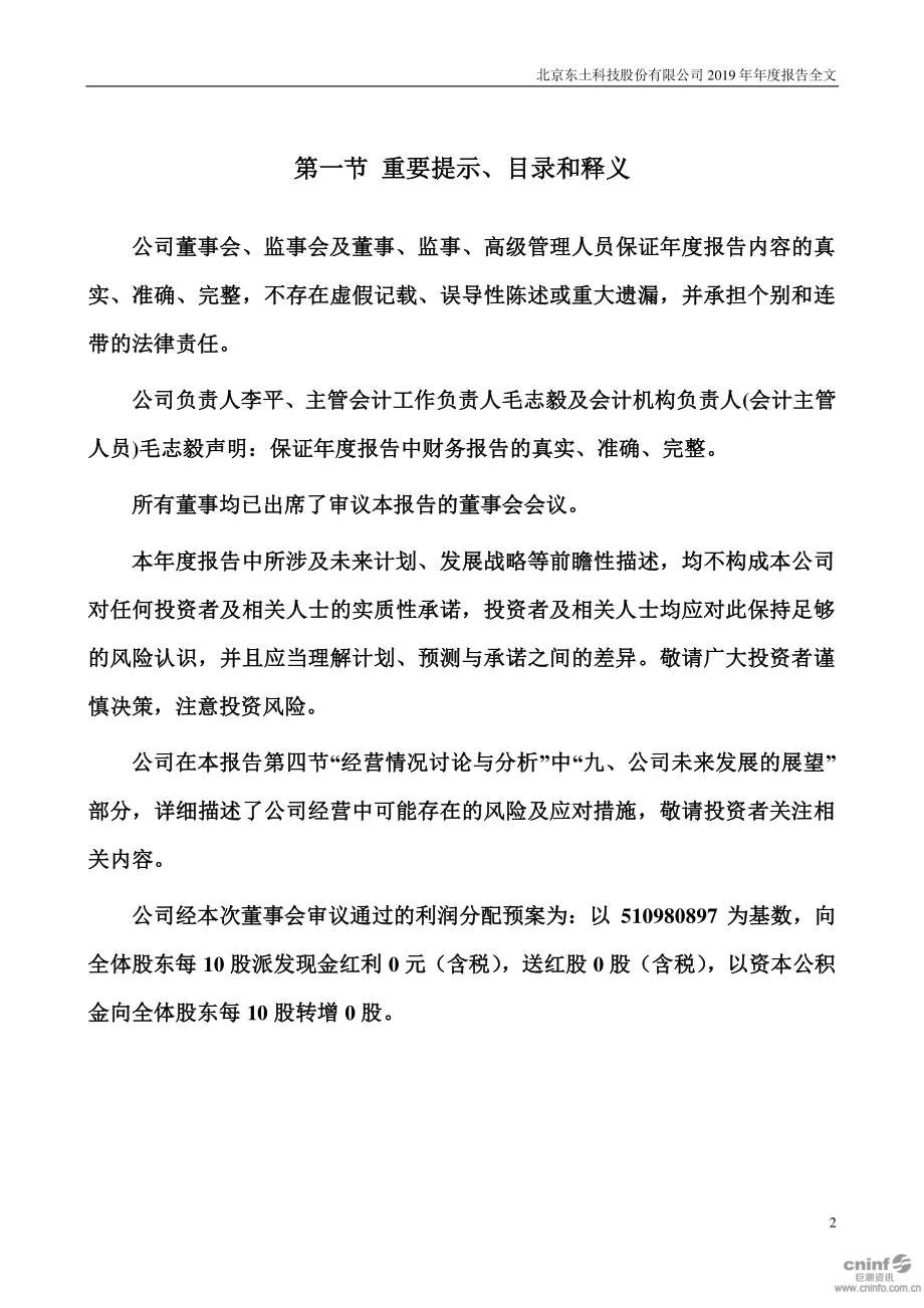 300353_2019_东土科技_2019年年度报告_2020-04-28.pdf_第2页