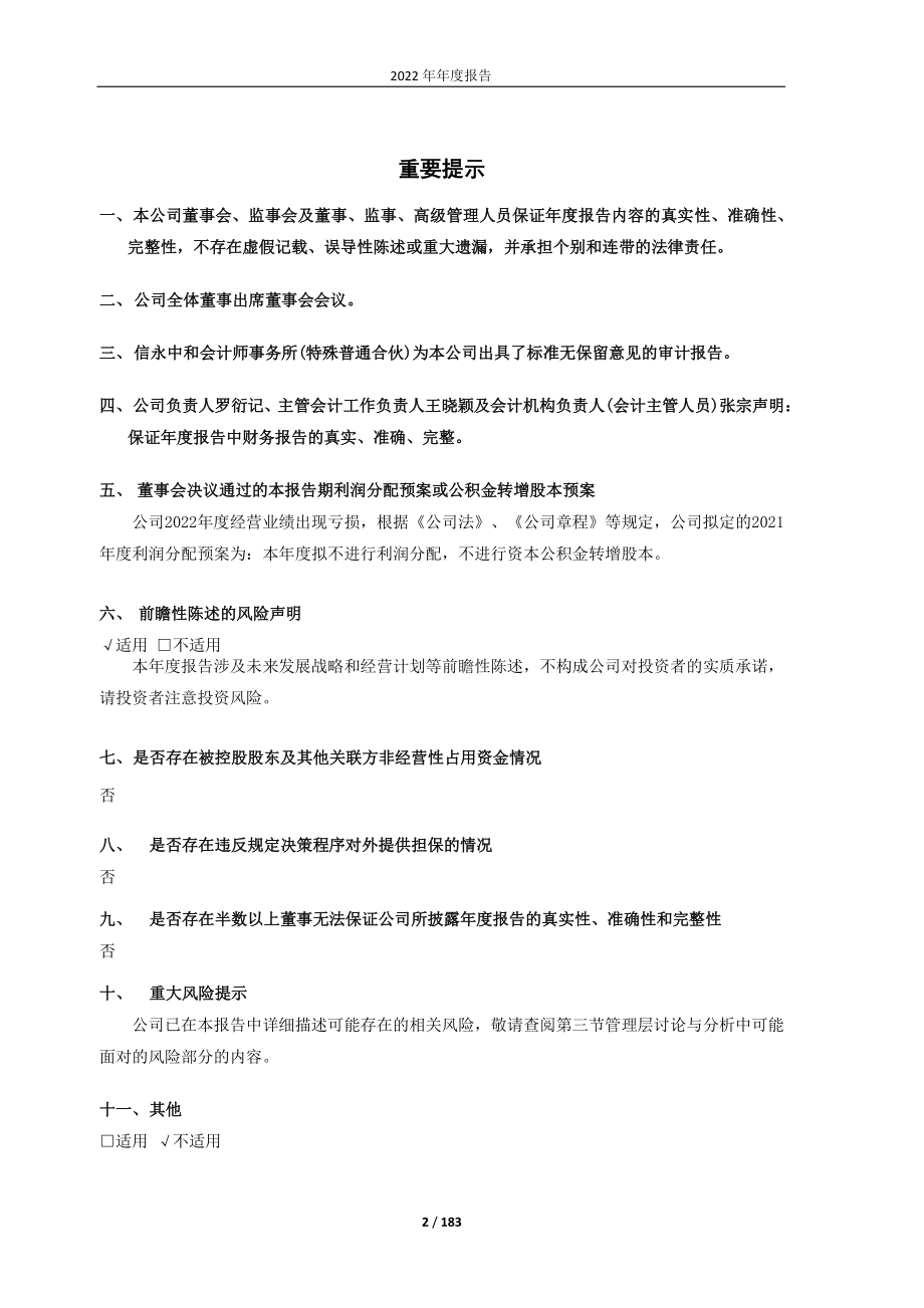 603598_2022_引力传媒_引力传媒：2022年年度报告_2023-04-28.pdf_第2页