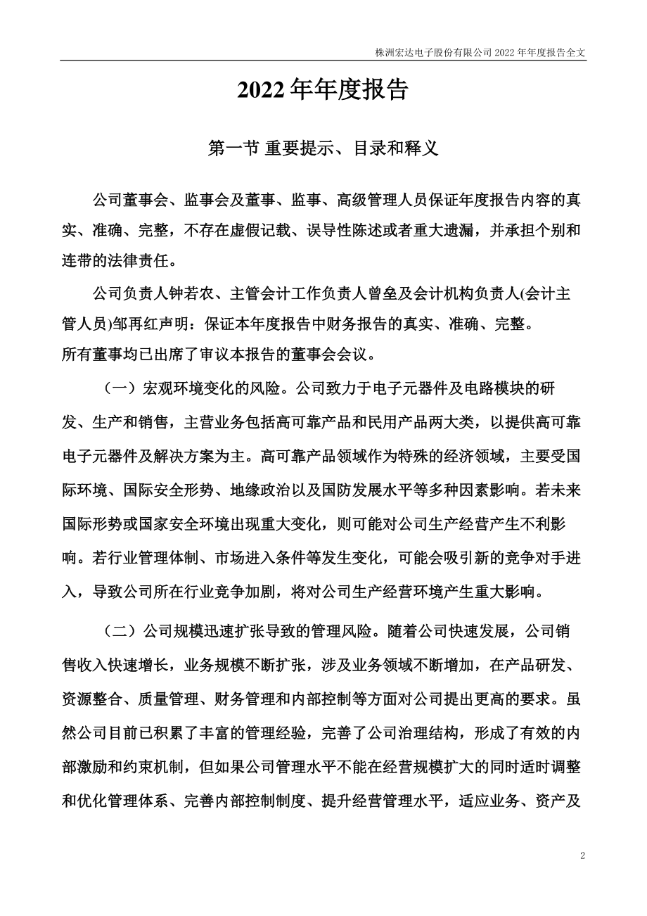 300726_2022_宏达电子_2022年年度报告_2023-03-29.pdf_第2页