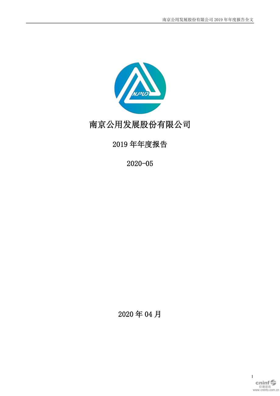 000421_2019_南京公用_2019年年度报告_2020-04-16.pdf_第1页