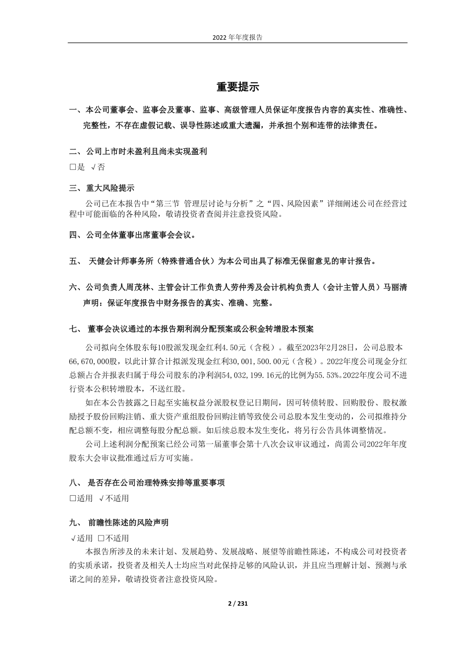 688115_2022_思林杰_思林杰2022年年度报告_2023-03-30.pdf_第2页