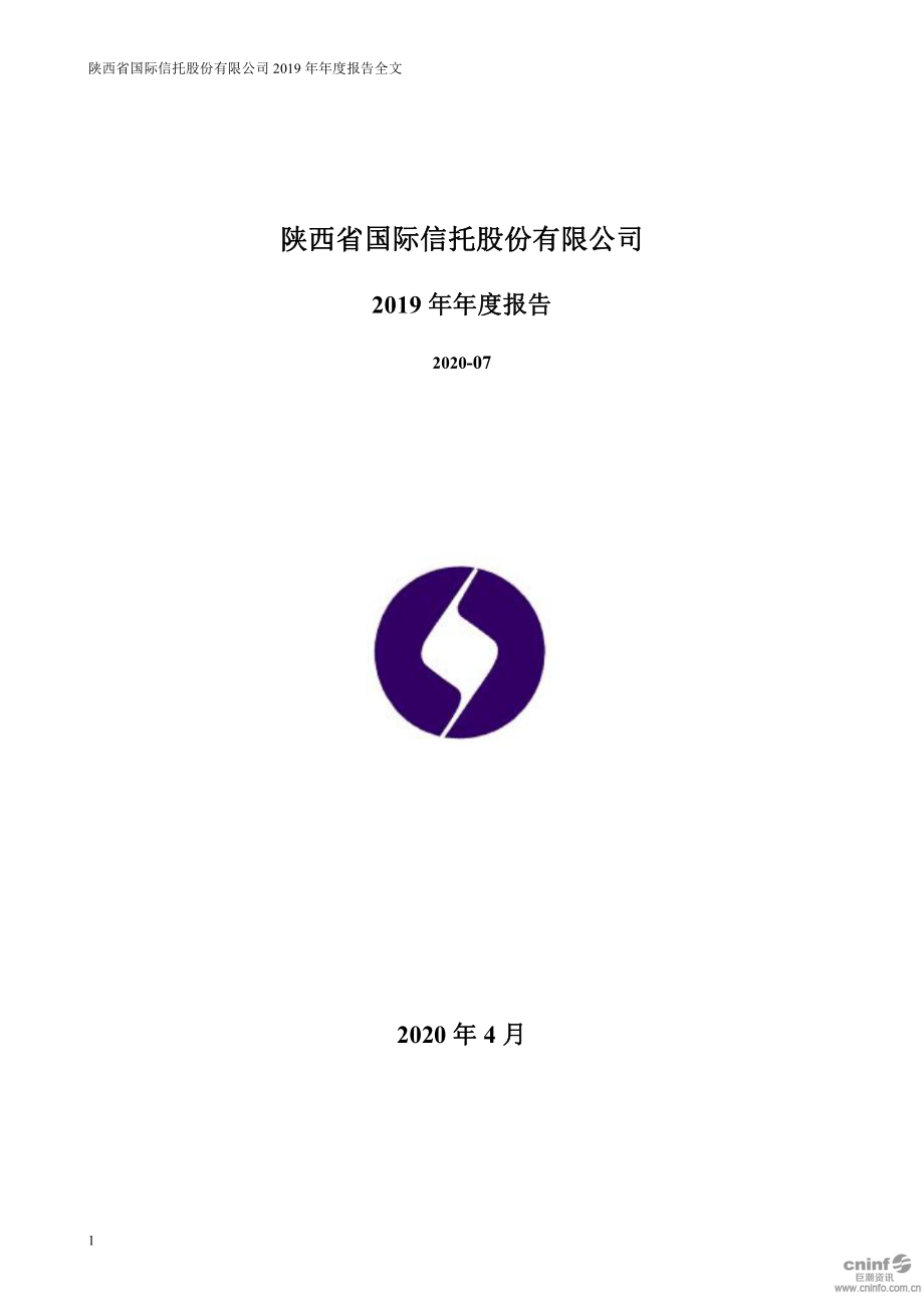 000563_2019_陕国投A_2019年年度报告_2020-04-27.pdf_第1页