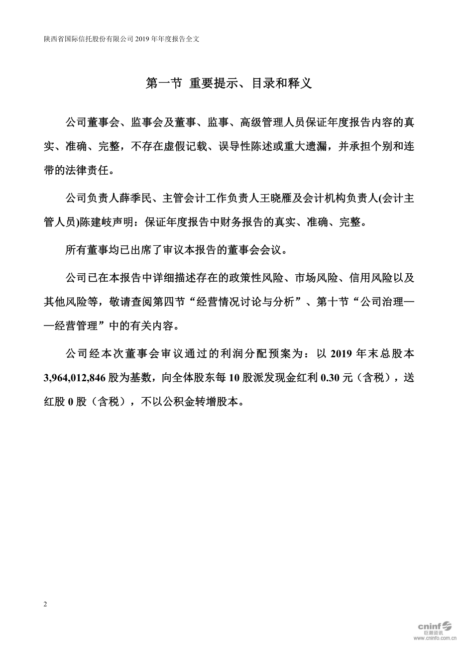 000563_2019_陕国投A_2019年年度报告_2020-04-27.pdf_第2页