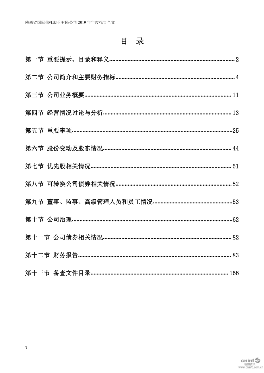 000563_2019_陕国投A_2019年年度报告_2020-04-27.pdf_第3页