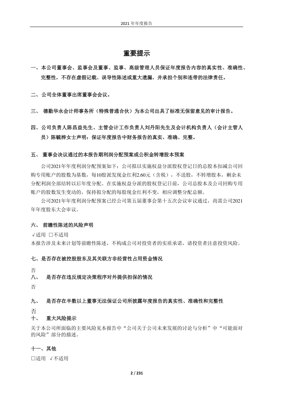 601231_2021_环旭电子_环旭电子股份有限公司2021年年度报告_2022-03-28.pdf_第2页