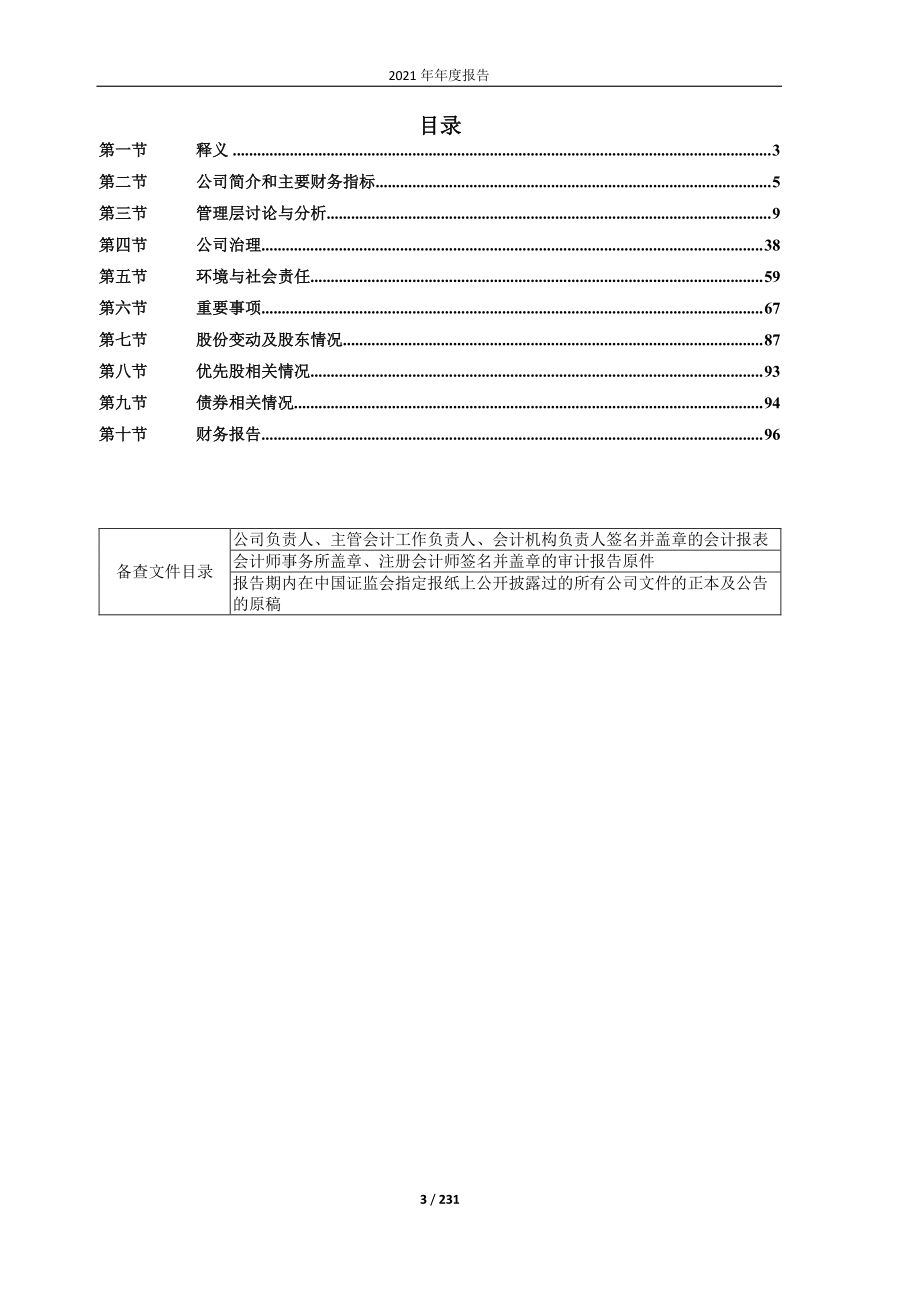 601231_2021_环旭电子_环旭电子股份有限公司2021年年度报告_2022-03-28.pdf_第3页