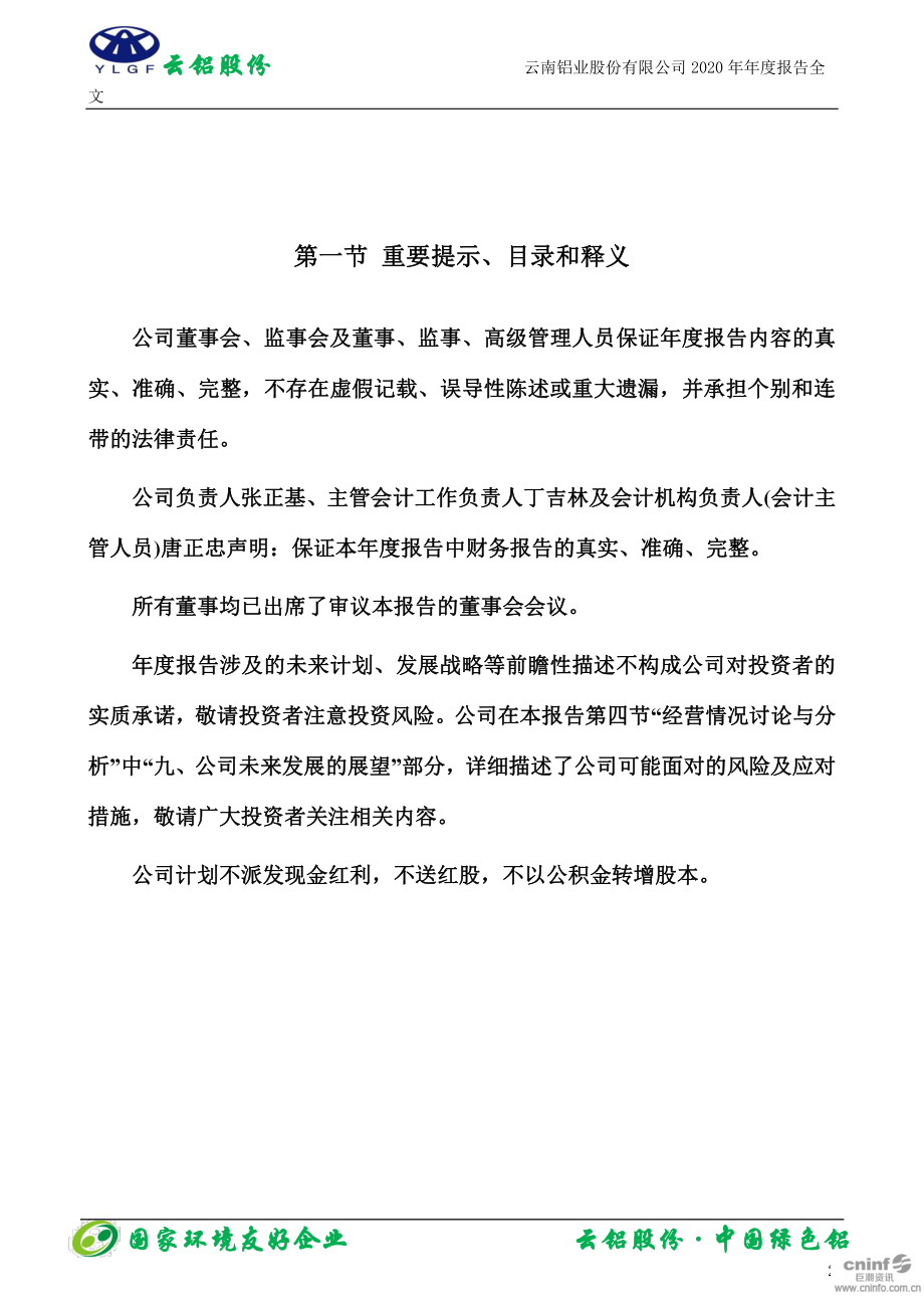 000807_2020_云铝股份_2020年年度报告_2021-03-22.pdf_第2页