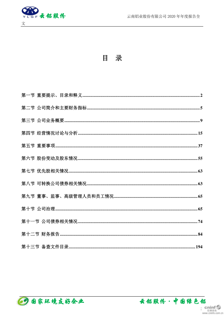 000807_2020_云铝股份_2020年年度报告_2021-03-22.pdf_第3页